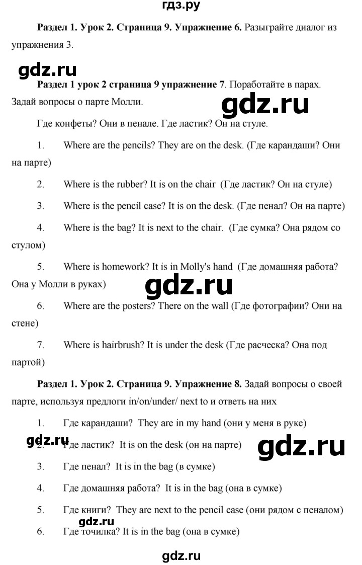 ГДЗ по английскому языку 5 класс Комарова   страница - 9, Решебник №1 2015