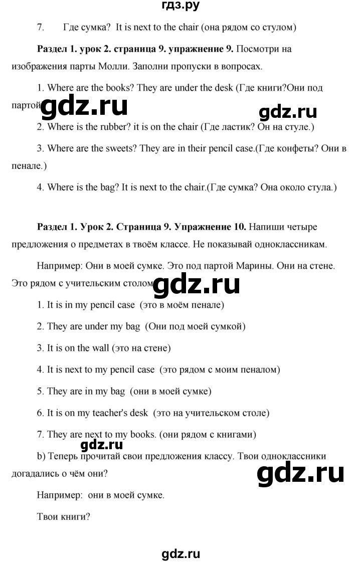 ГДЗ по английскому языку 5 класс Комарова   страница - 9, Решебник №1 2015