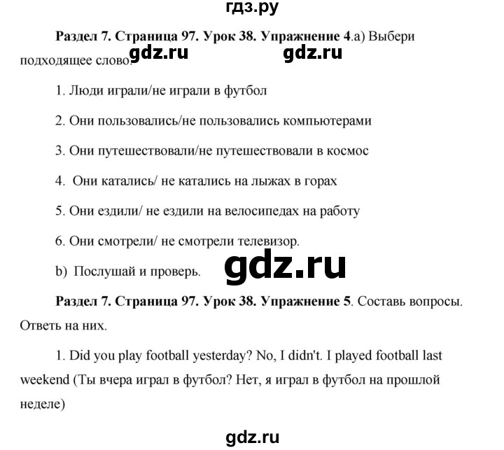 ГДЗ по английскому языку 5 класс Комарова   страница - 97, Решебник №1 2015