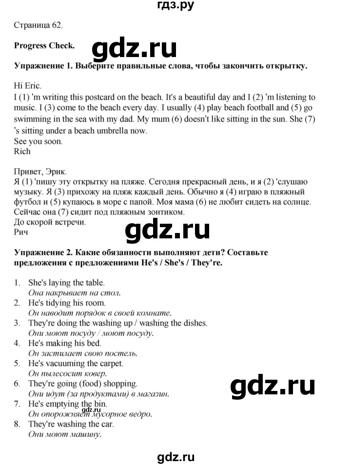 ГДЗ по английскому языку 5 класс Комарова   страница - 62, Решебник 2021