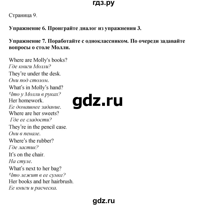 ГДЗ по английскому языку 5 класс Комарова   страница - 9, Решебник 2021