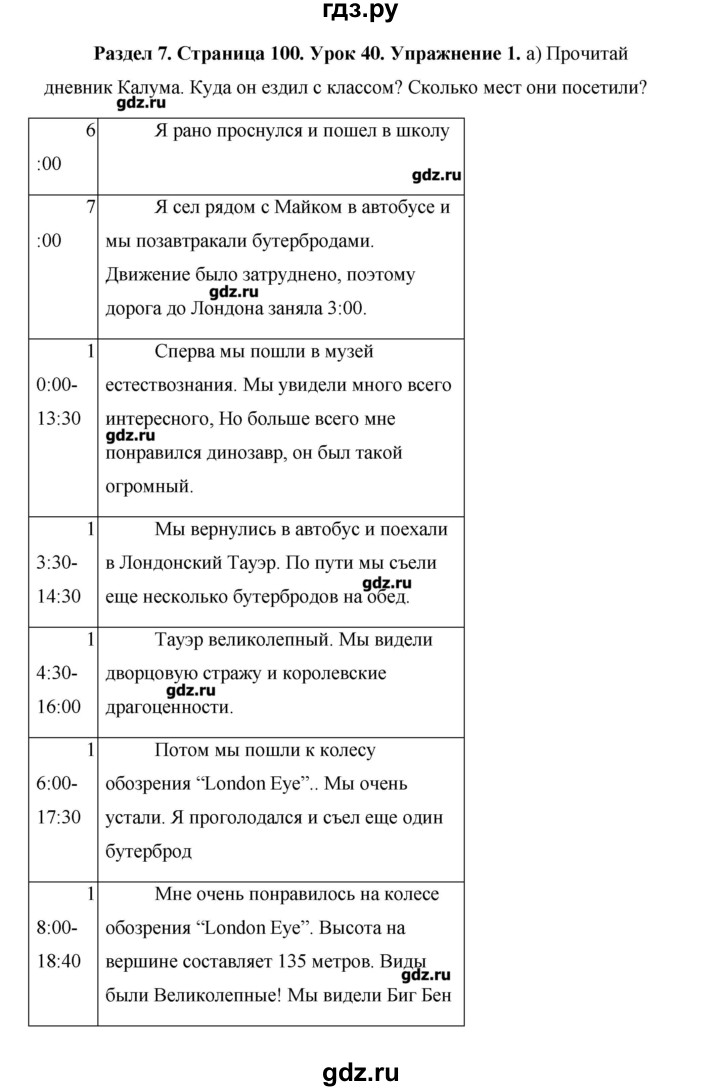 ГДЗ по английскому языку 5 класс Комарова   страница - 100, Решебник №1