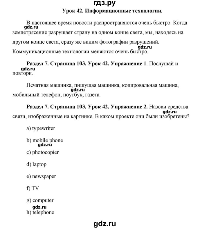 ГДЗ по английскому языку 5 класс Комарова   страница - 103, Решебник №1