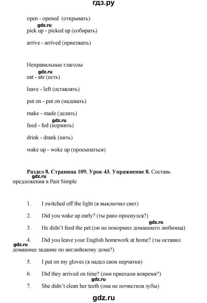 ГДЗ по английскому языку 5 класс Комарова   страница - 109, Решебник