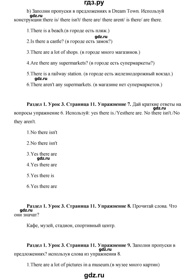 ГДЗ по английскому языку 5 класс Комарова   страница - 11, Решебник №1
