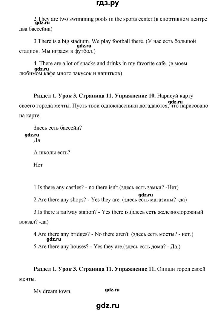 ГДЗ по английскому языку 5 класс Комарова   страница - 11, Решебник №1