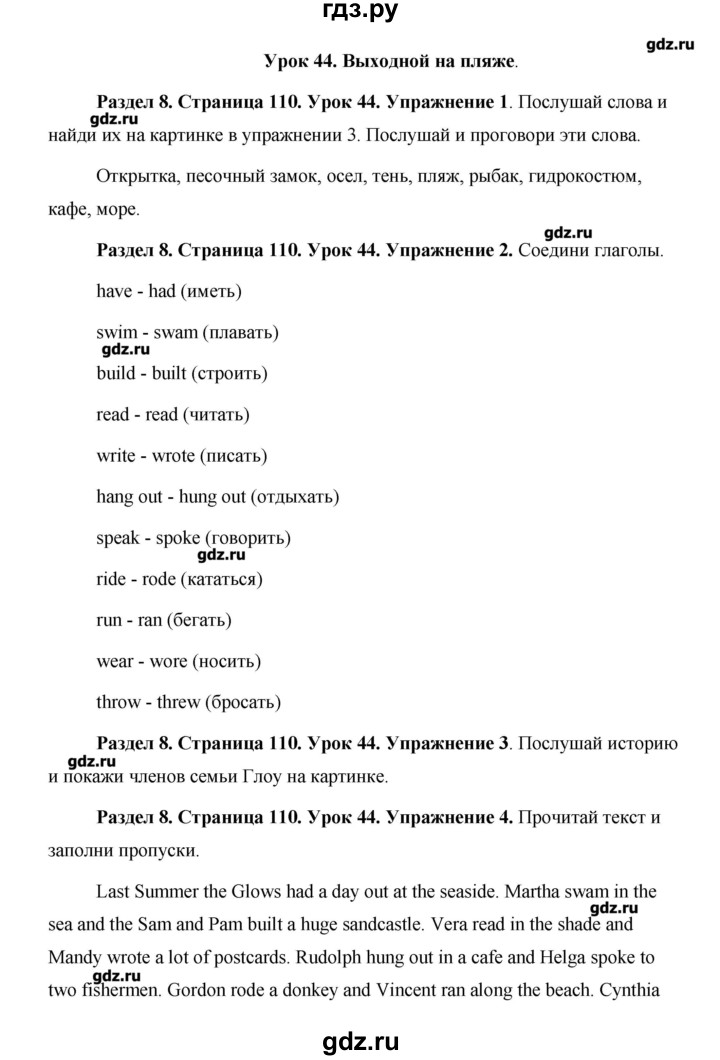 ГДЗ по английскому языку 5 класс Комарова   страница - 110, Решебник №1