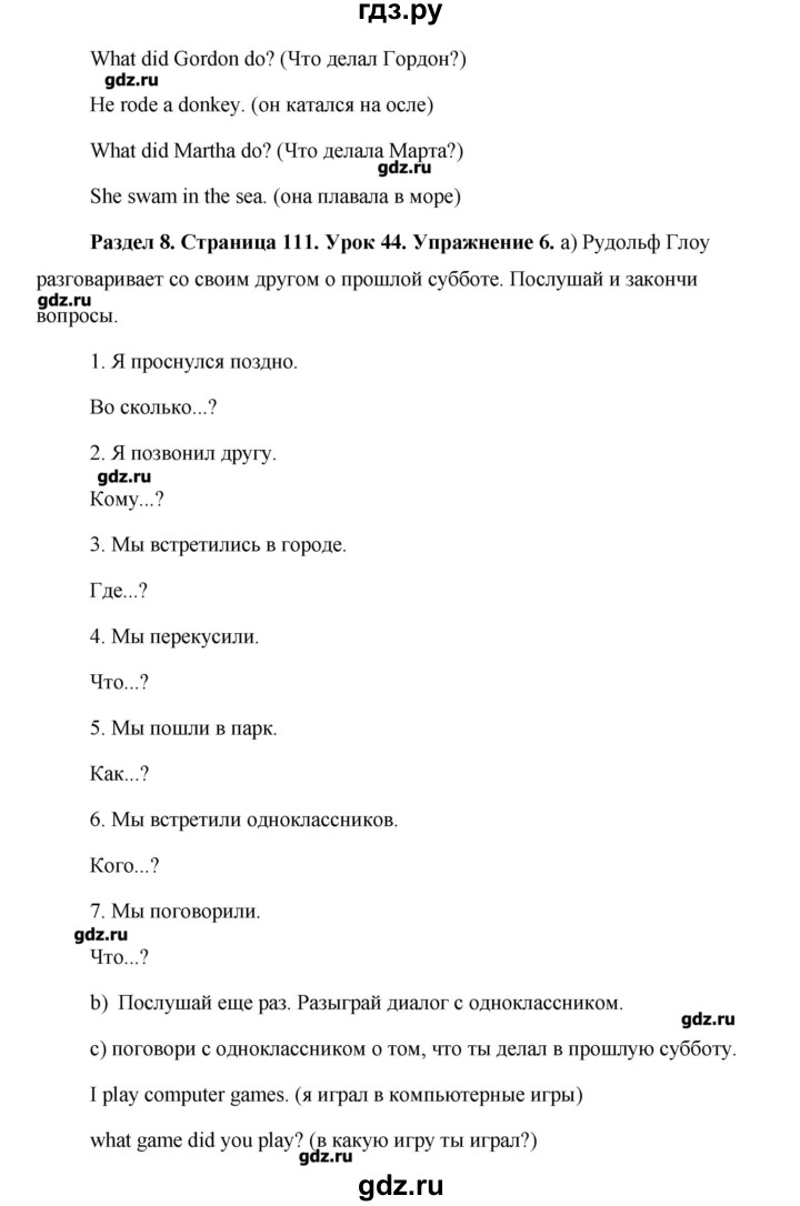 ГДЗ по английскому языку 5 класс Комарова   страница - 111, Решебник №1