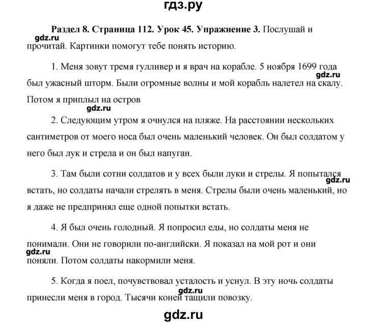 ГДЗ по английскому языку 5 класс Комарова   страница - 112, Решебник №1