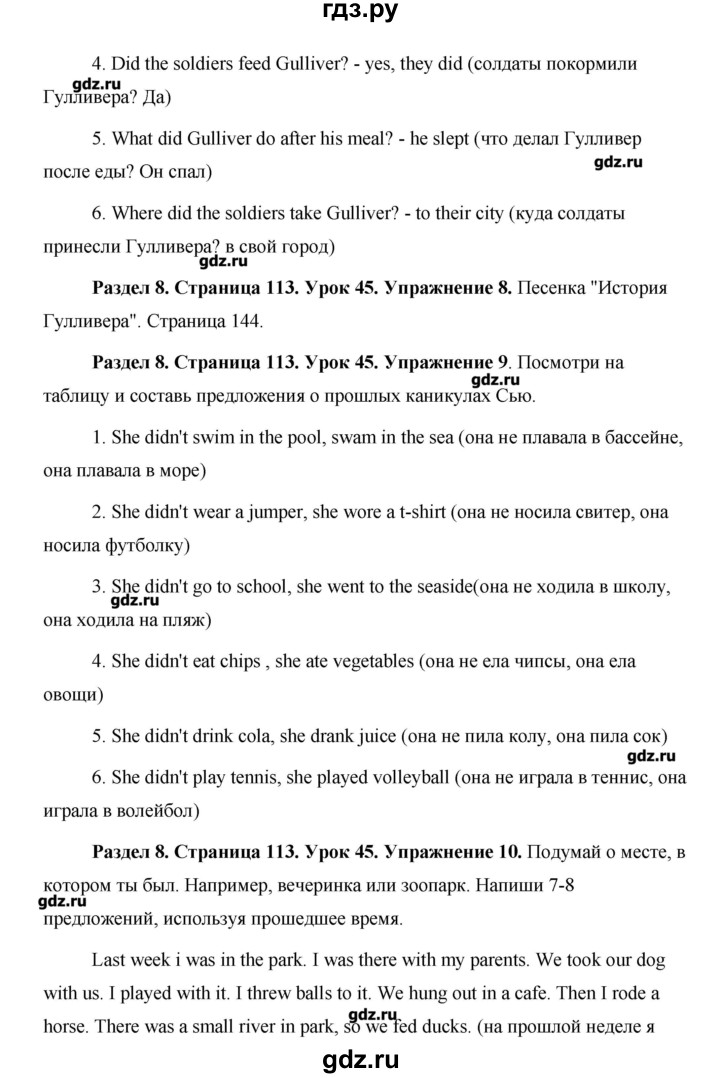 ГДЗ по английскому языку 5 класс Комарова   страница - 113, Решебник №1