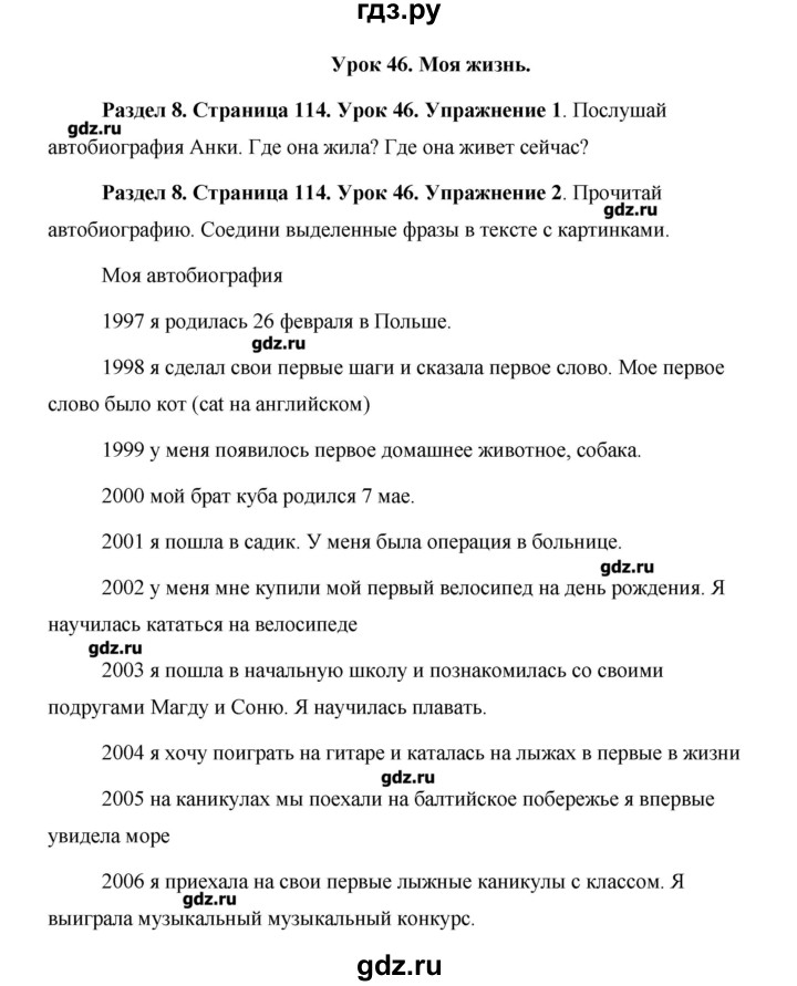 ГДЗ по английскому языку 5 класс Комарова   страница - 114, Решебник №1