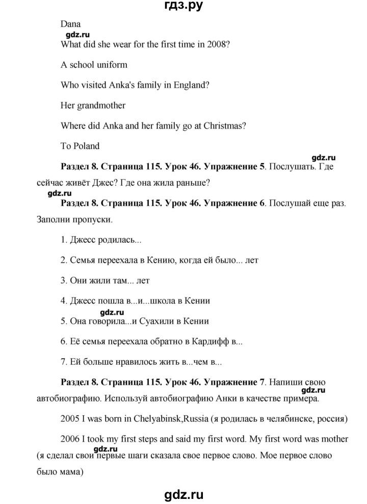 ГДЗ по английскому языку 5 класс Комарова   страница - 115, Решебник №1