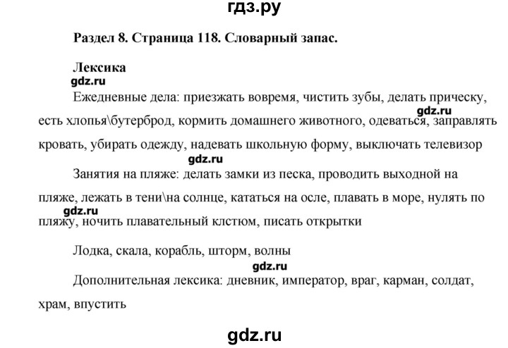 ГДЗ по английскому языку 5 класс Комарова   страница - 118, Решебник №1
