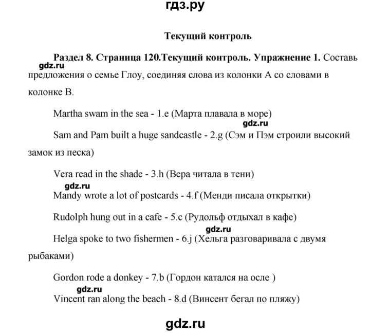 ГДЗ по английскому языку 5 класс Комарова   страница - 120, Решебник №1