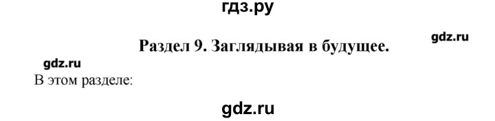 ГДЗ по английскому языку 5 класс Комарова   страница - 121, Решебник №1
