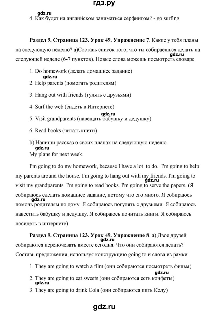 ГДЗ по английскому языку 5 класс Комарова   страница - 123, Решебник №1