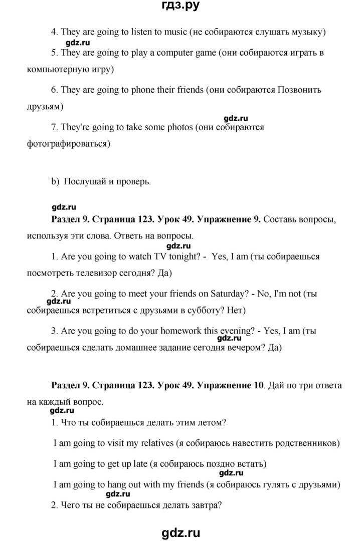 ГДЗ по английскому языку 5 класс Комарова   страница - 123, Решебник №1