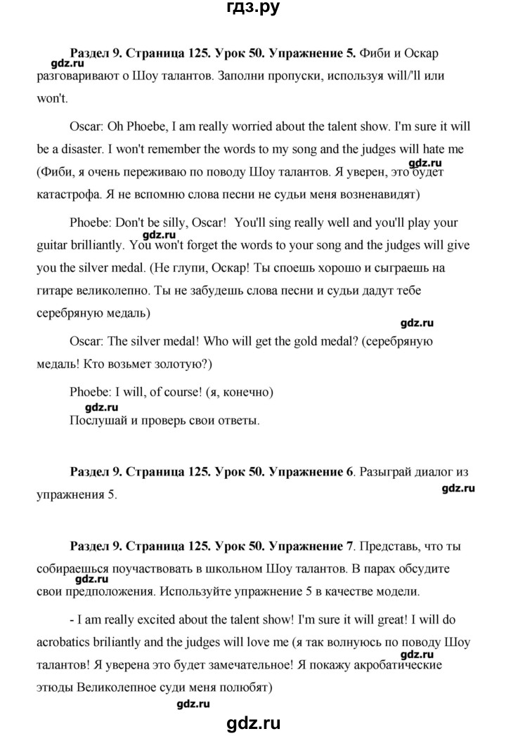 ГДЗ по английскому языку 5 класс Комарова   страница - 125, Решебник №1