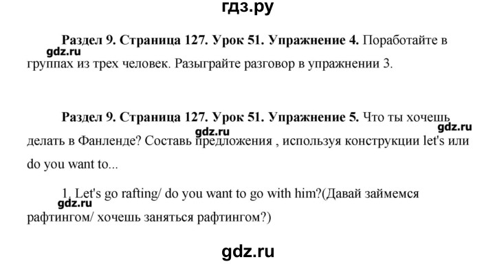 ГДЗ по английскому языку 5 класс Комарова   страница - 127, Решебник №1