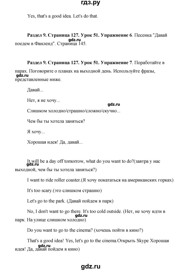 ГДЗ по английскому языку 5 класс Комарова   страница - 127, Решебник №1