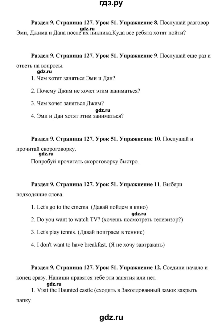 ГДЗ по английскому языку 5 класс Комарова   страница - 127, Решебник №1