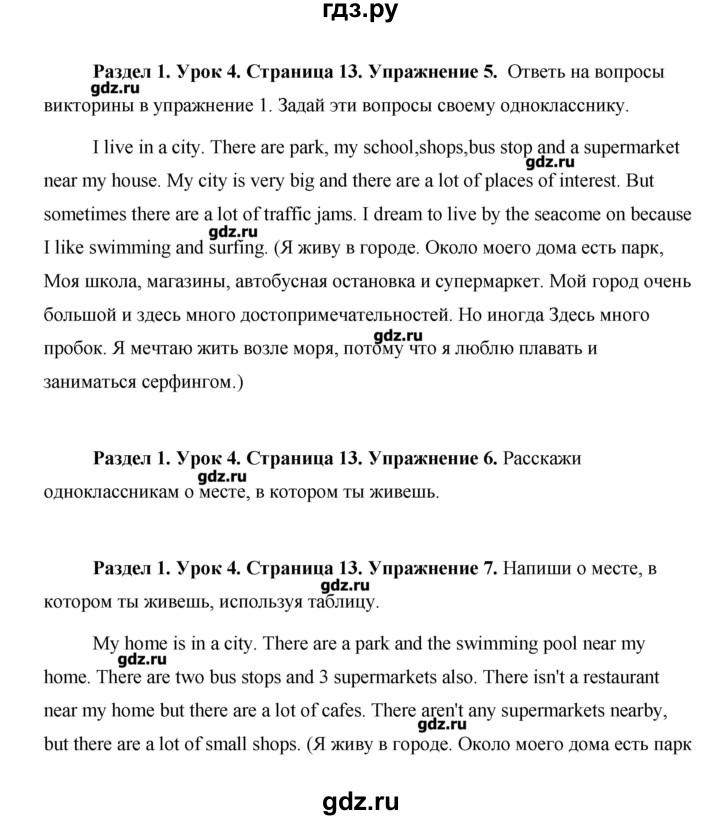 ГДЗ по английскому языку 5 класс Комарова   страница - 13, Решебник №1