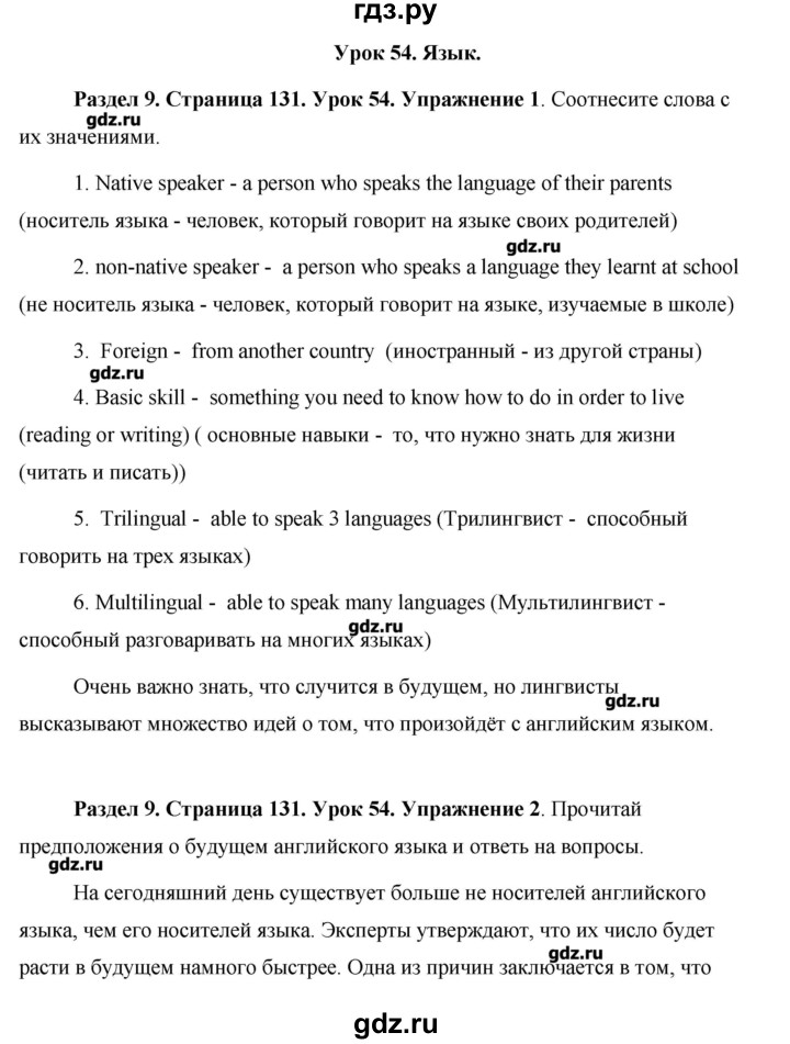 ГДЗ по английскому языку 5 класс Комарова   страница - 131, Решебник №1
