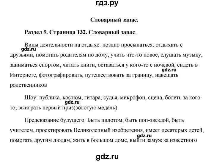 ГДЗ по английскому языку 5 класс Комарова   страница - 132, Решебник №1