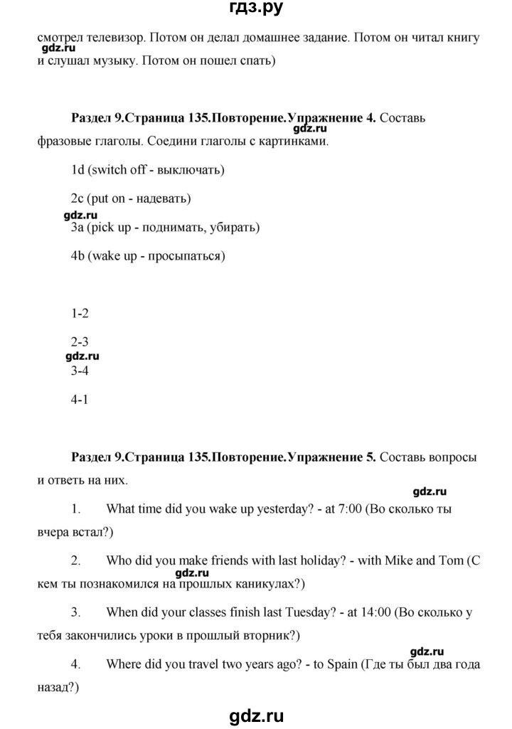 ГДЗ по английскому языку 5 класс Комарова   страница - 135, Решебник №1