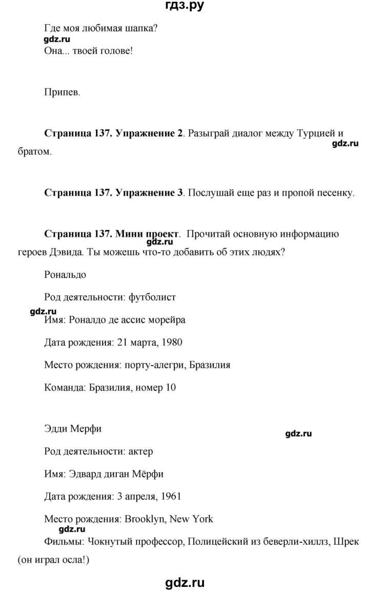 ГДЗ по английскому языку 5 класс Комарова   страница - 137, Решебник №1