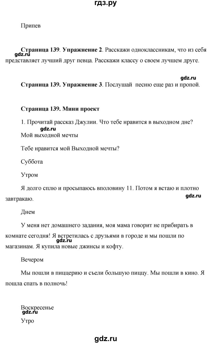 ГДЗ по английскому языку 5 класс Комарова   страница - 139, Решебник №1