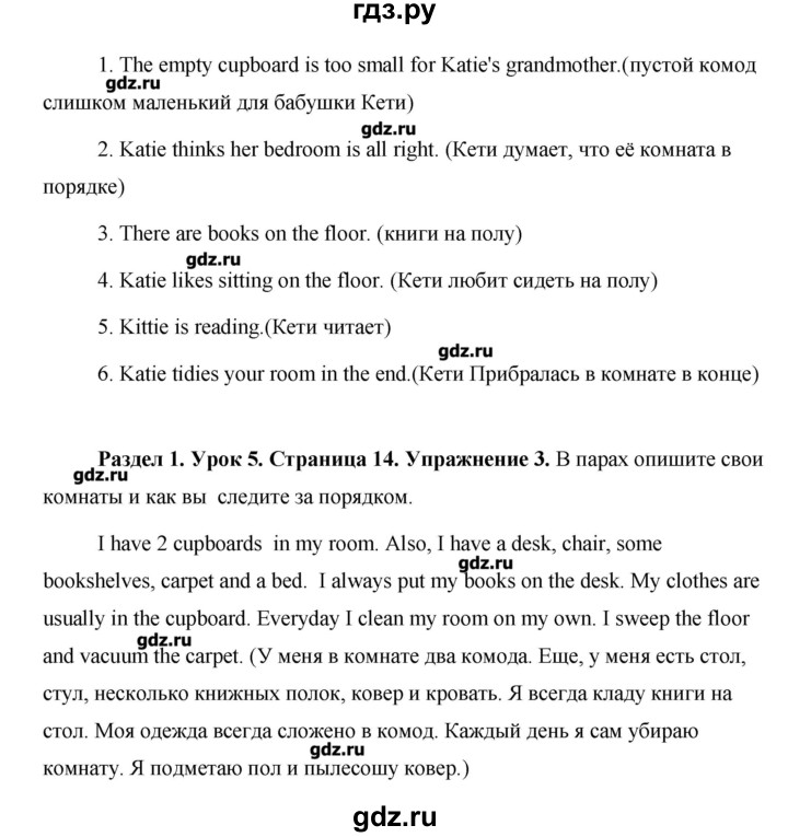 ГДЗ по английскому языку 5 класс Комарова   страница - 14, Решебник №1
