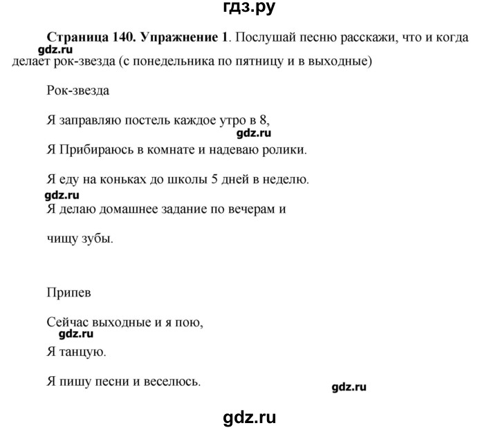 ГДЗ по английскому языку 5 класс Комарова   страница - 140, Решебник №1