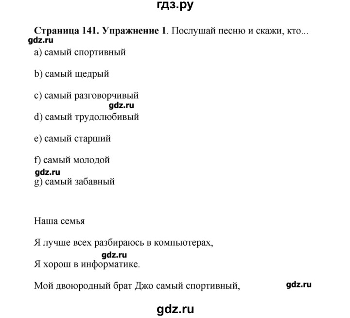 ГДЗ по английскому языку 5 класс Комарова   страница - 141, Решебник №1