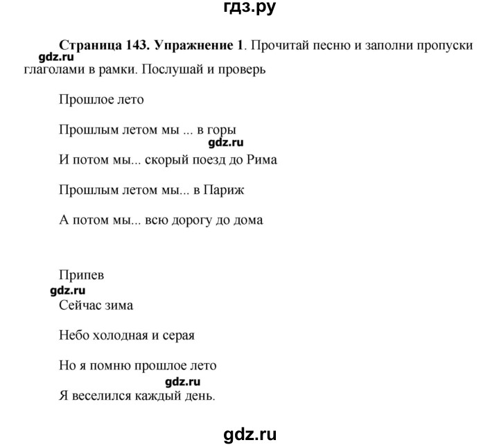 Стр 143 4 класс. Гдз по русскому языку 5 класс Комарова.