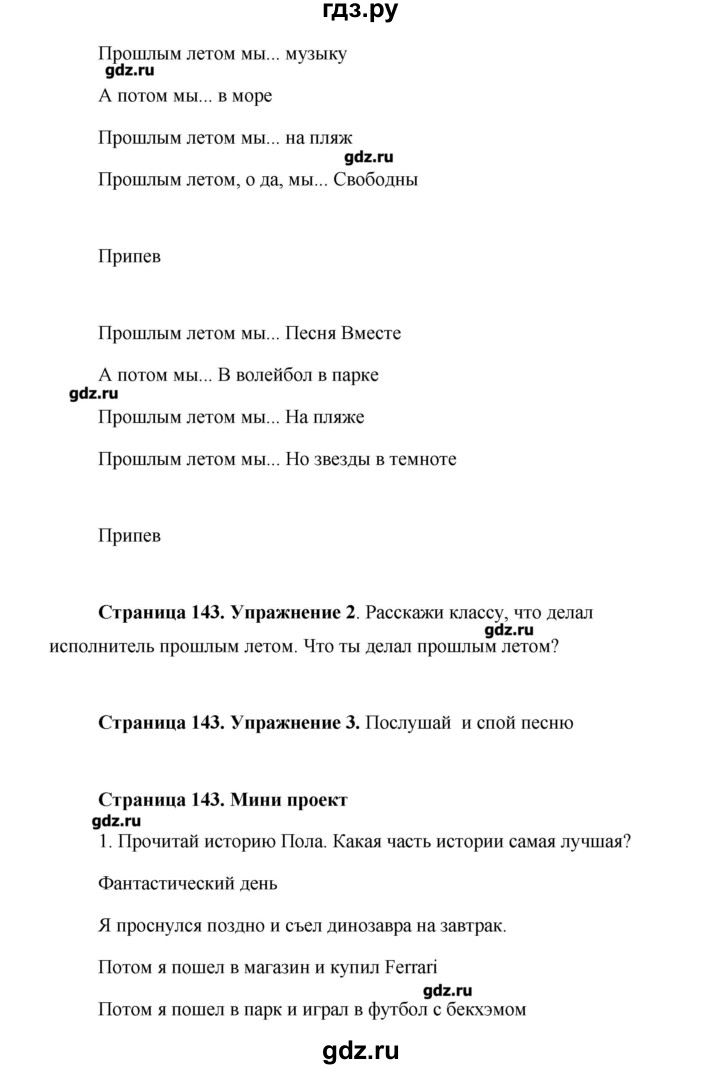 ГДЗ по английскому языку 5 класс Комарова   страница - 143, Решебник №1