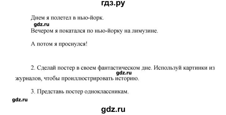 ГДЗ по английскому языку 5 класс Комарова   страница - 143, Решебник №1