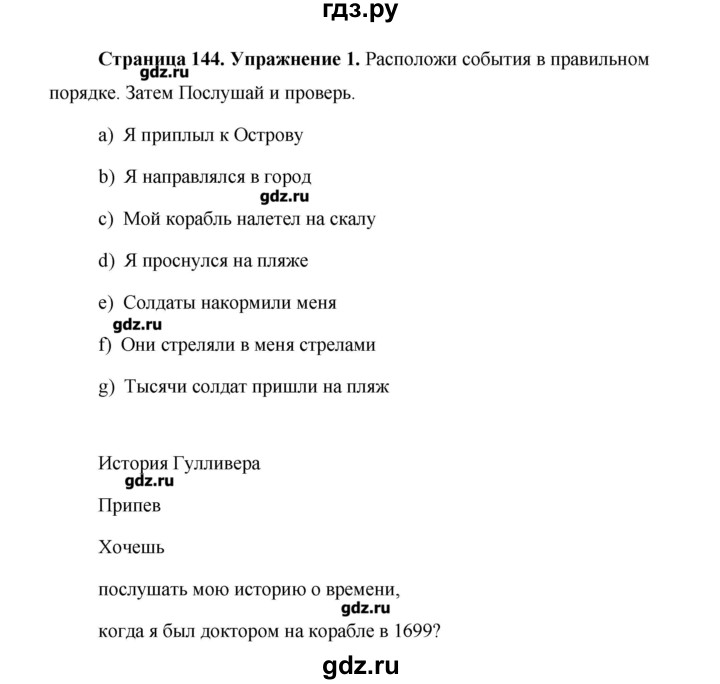 ГДЗ по английскому языку 5 класс Комарова   страница - 144, Решебник №1