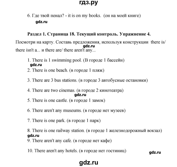 ГДЗ по английскому языку 5 класс Комарова   страница - 18, Решебник №1