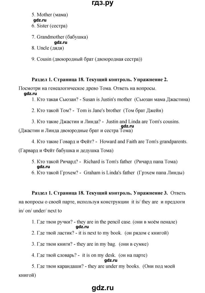 ГДЗ по английскому языку 5 класс Комарова   страница - 18, Решебник №1