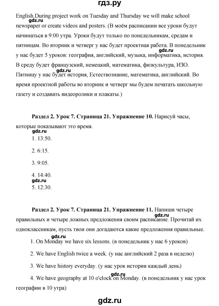 ГДЗ по английскому языку 5 класс Комарова   страница - 21, Решебник №1