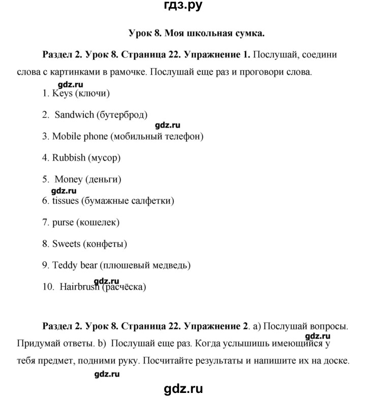ГДЗ по английскому языку 5 класс Комарова   страница - 22, Решебник №1