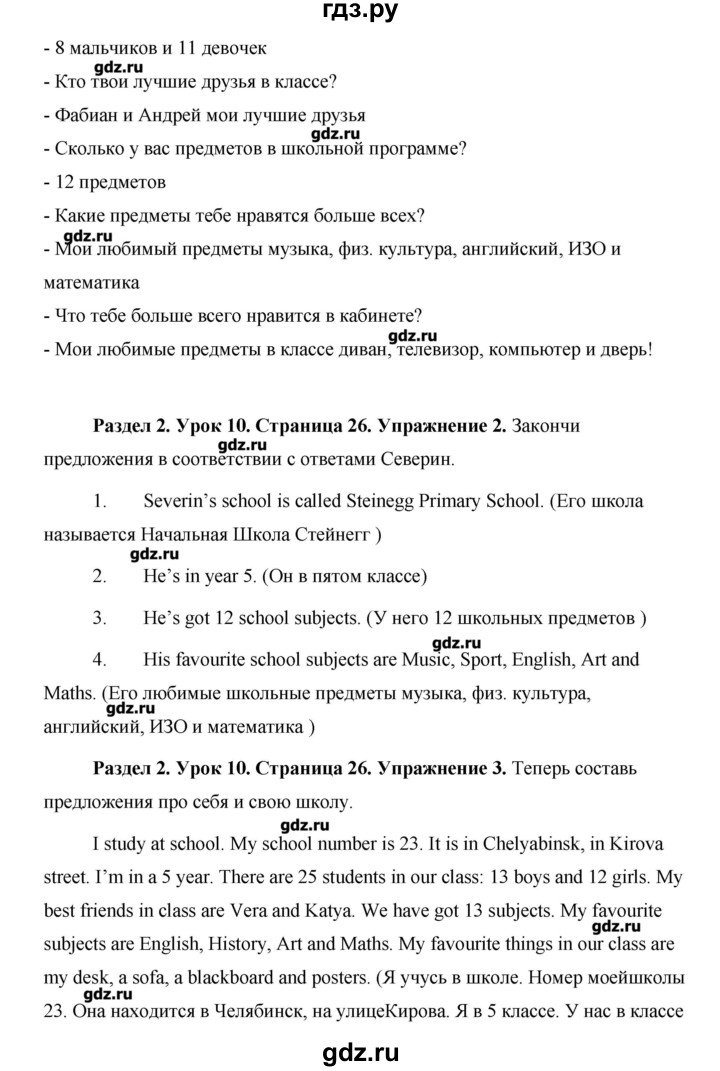 ГДЗ по английскому языку 5 класс Комарова   страница - 26, Решебник №1