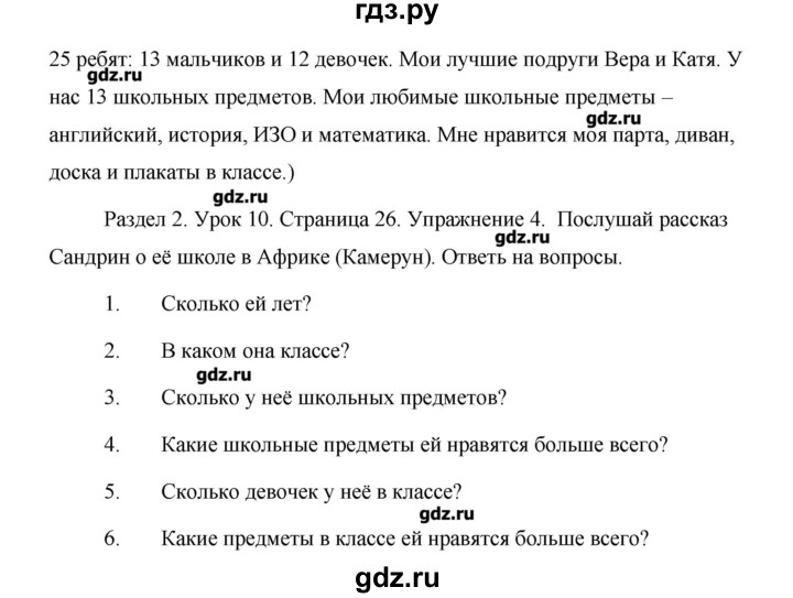 ГДЗ по английскому языку 5 класс Комарова   страница - 26, Решебник №1