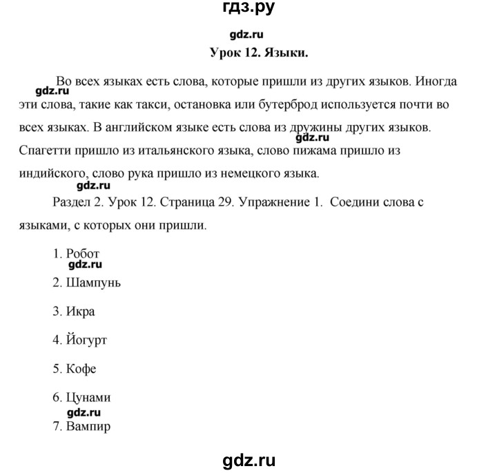ГДЗ по английскому языку 5 класс Комарова   страница - 29, Решебник №1