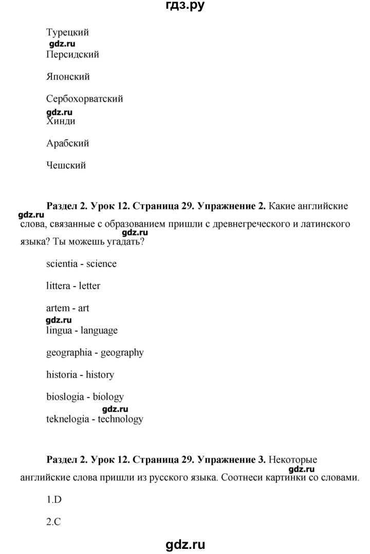 ГДЗ по английскому языку 5 класс Комарова   страница - 29, Решебник №1