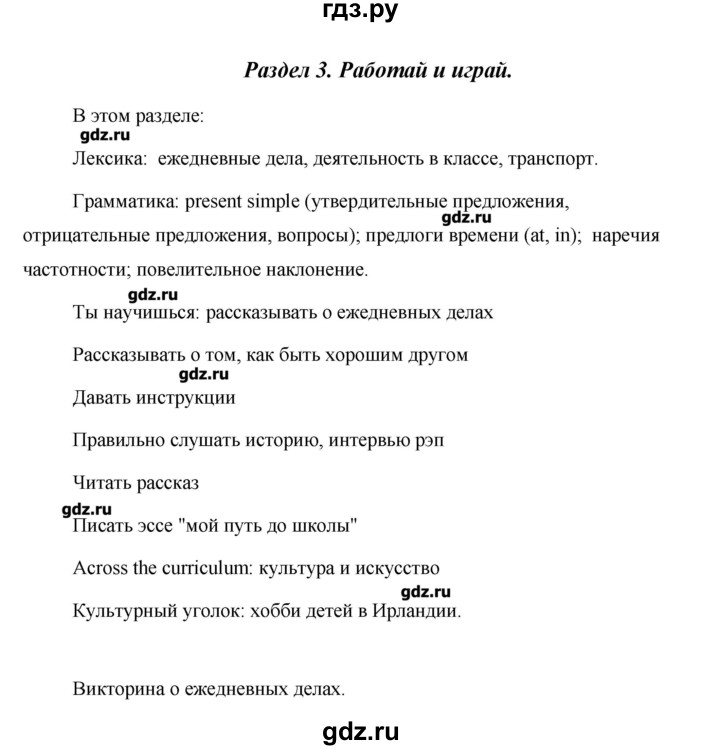 ГДЗ по английскому языку 5 класс Комарова   страница - 33, Решебник №1