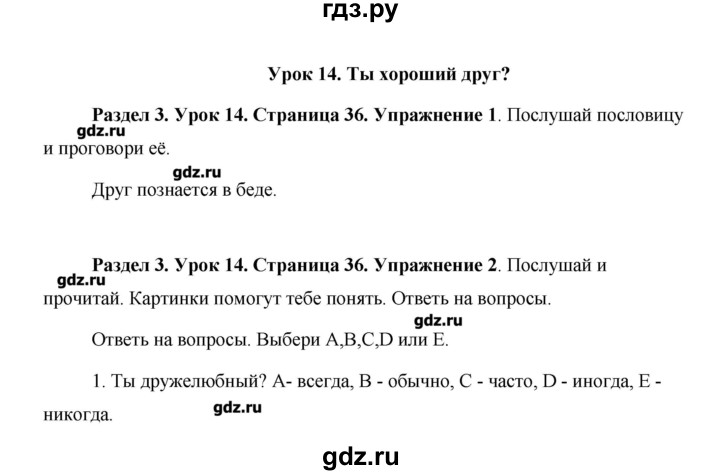 ГДЗ по английскому языку 5 класс Комарова   страница - 36, Решебник №1