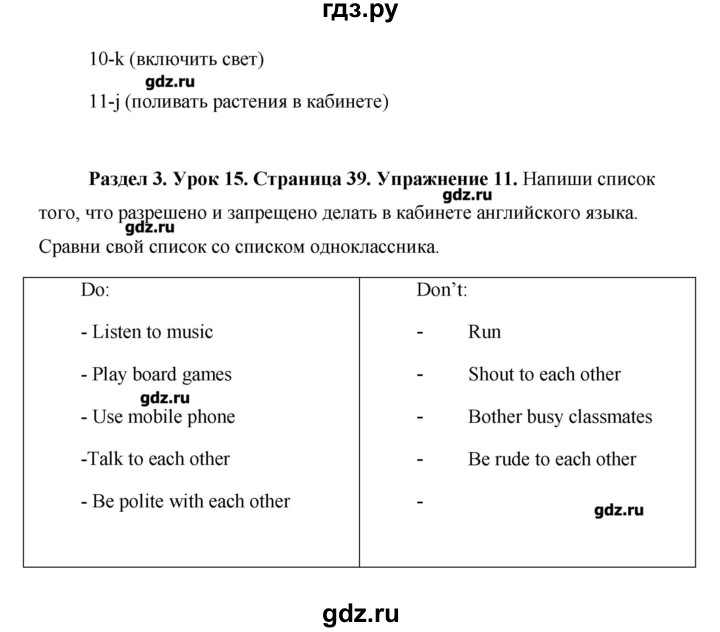 ГДЗ по английскому языку 5 класс Комарова   страница - 39, Решебник №1