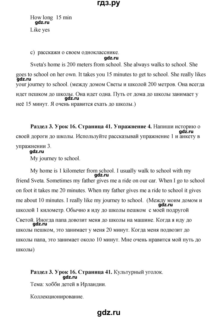 ГДЗ по английскому языку 5 класс Комарова   страница - 41, Решебник №1
